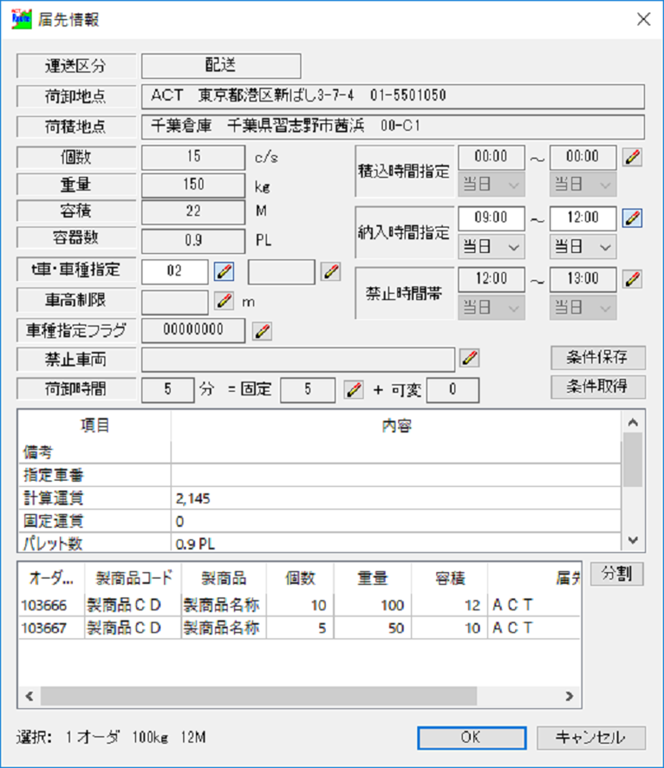 届け出先情報
