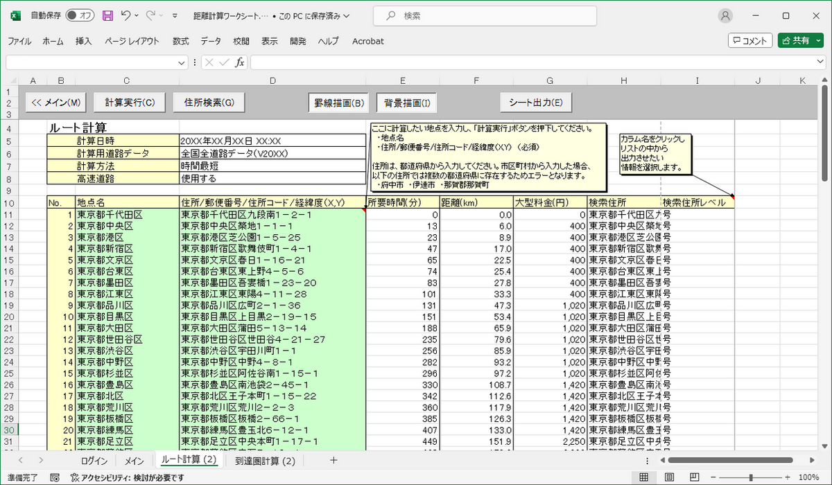 ルート計算／最短ルート計算