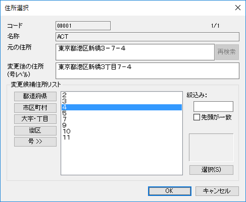 漢字住所検索の住所候補表示