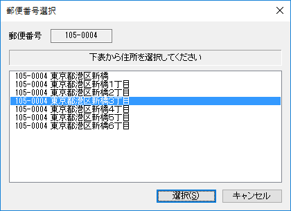 郵便番号検索の住所候補表示
